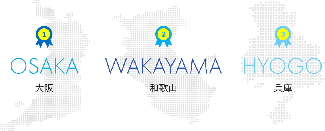 1位和歌山、2位大阪、3位奈良