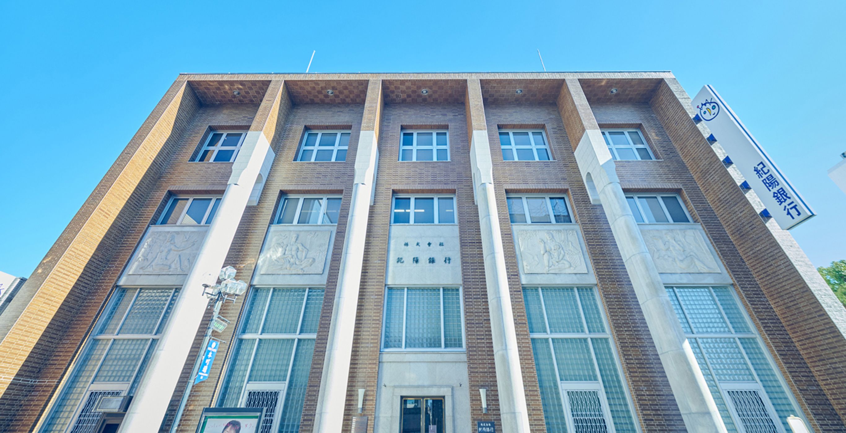 3分でわかる紀陽銀行 01地方銀行とは